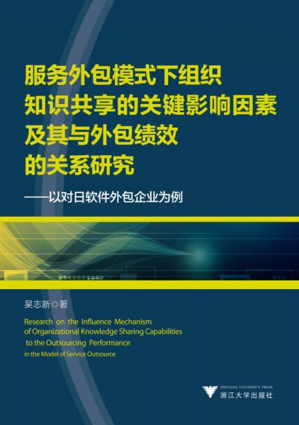 以對日軟件外包企業為例