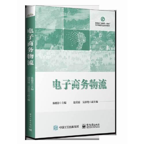 電子商務(wù)物流