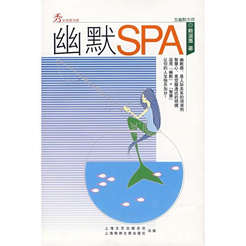 幽默SPA