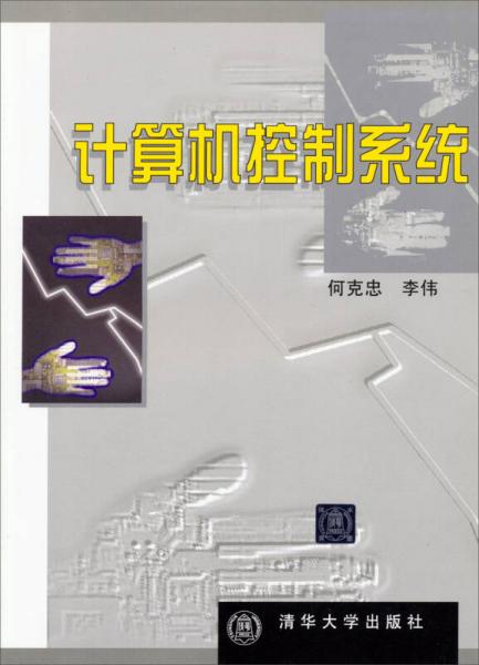 計算機控制系統(tǒng)