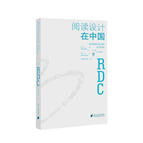 閱讀設(shè)計在中國