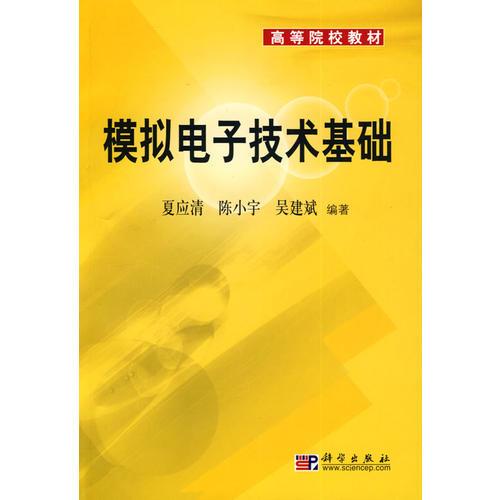 模擬電子技術(shù)基礎(chǔ)