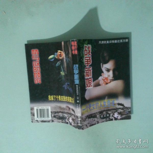 戰(zhàn)爭新娘:一個(gè)吧女的人生自述