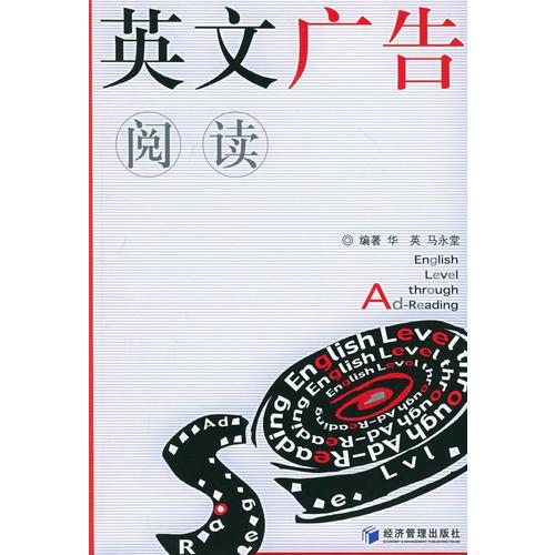 英文廣告閱讀