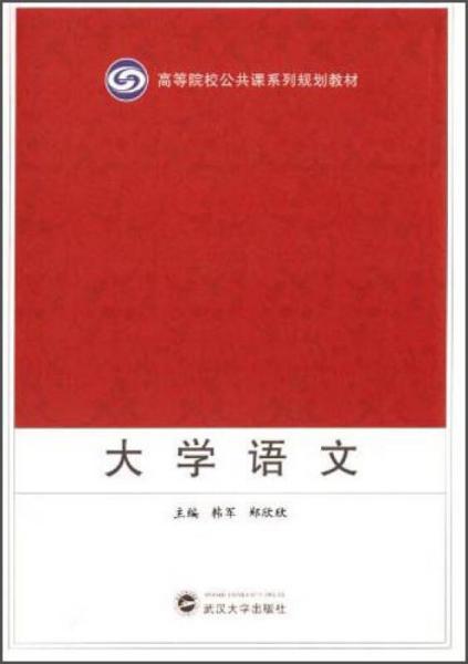 大學(xué)語文