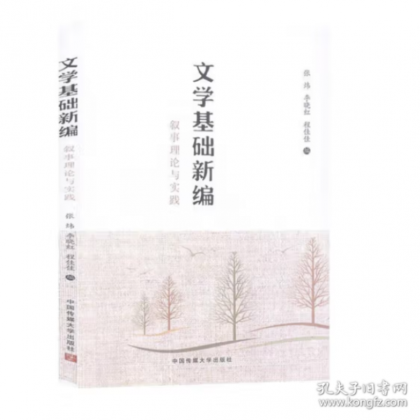 文學(xué)基礎(chǔ)新編