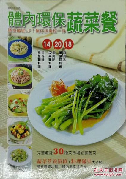 體內(nèi)環(huán)保蔬菜餐