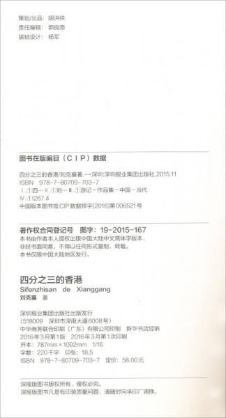 四分之三的香港