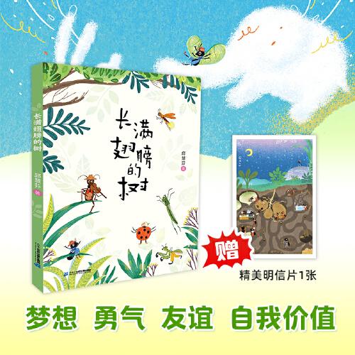 長(zhǎng)滿翅膀的樹