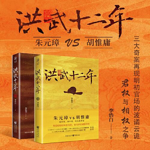 洪武十二年