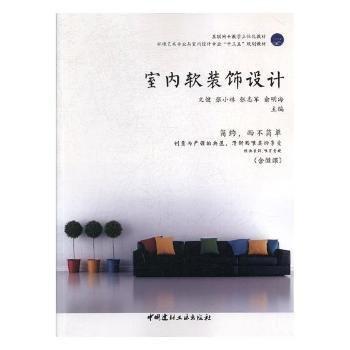 室內(nèi)軟裝飾設(shè)計