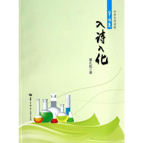 入詩入化 