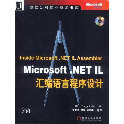 Microsoft.NET IL汇编语言程序设计