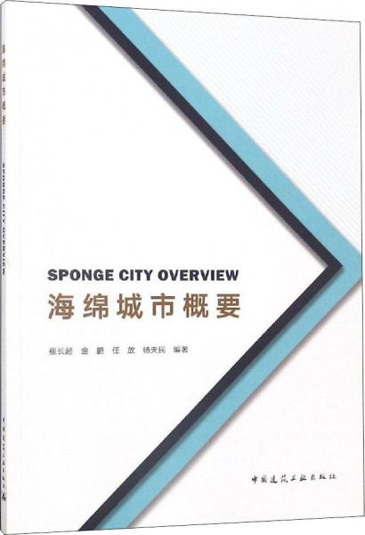 海綿城市概要 