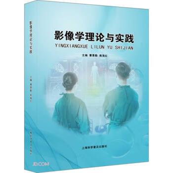 影像學(xué)理論與實踐