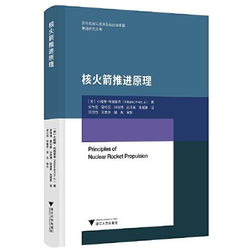 核火箭推進(jìn)原理