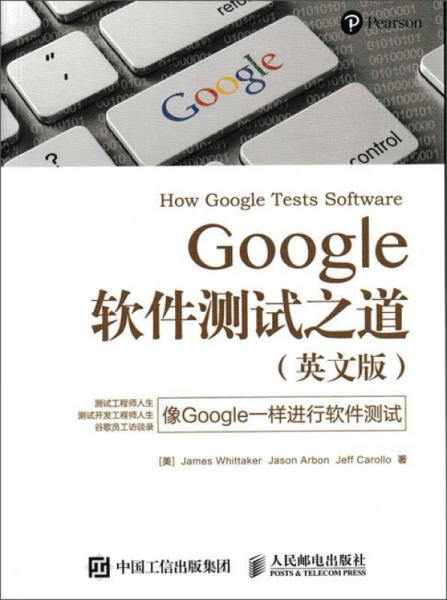 Google软件测试之道 英文版