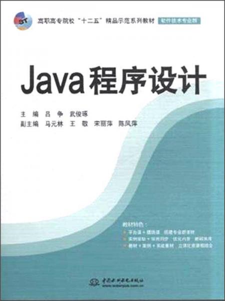 Java程序設(shè)計(jì)