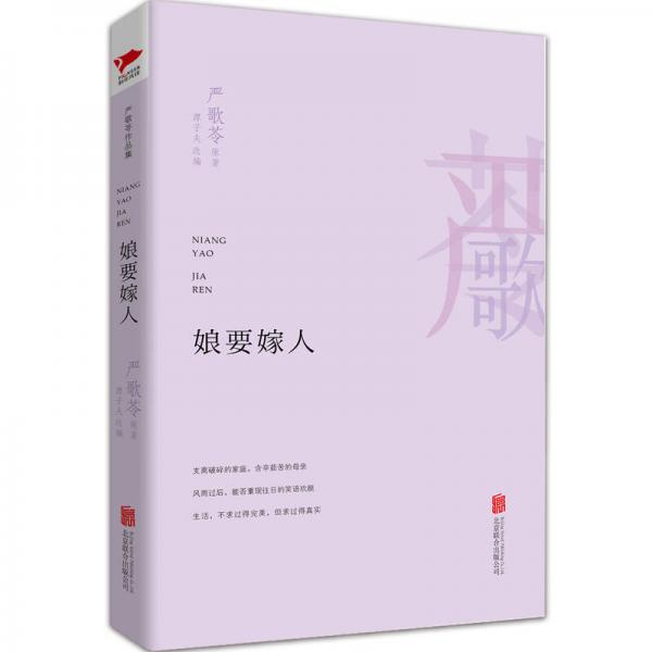 娘要嫁人