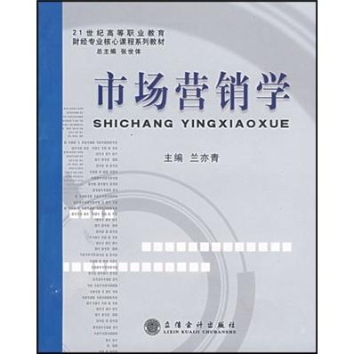 市場(chǎng)營(yíng)銷學(xué)