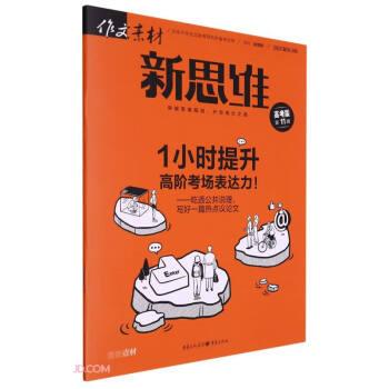 作文素材(新思維高考版2023第11輯)