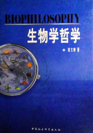 生物學哲學
