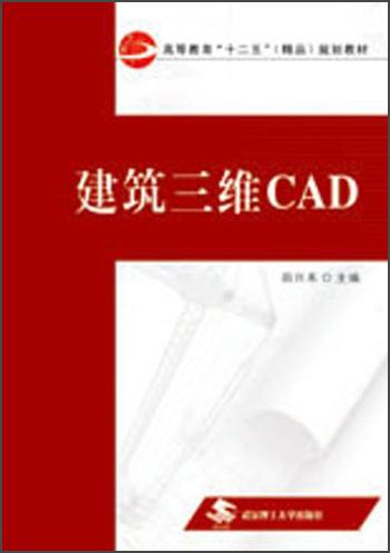 建筑三維CAD