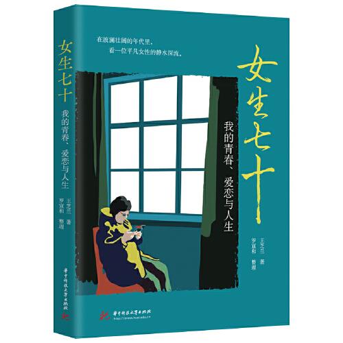 女生七十