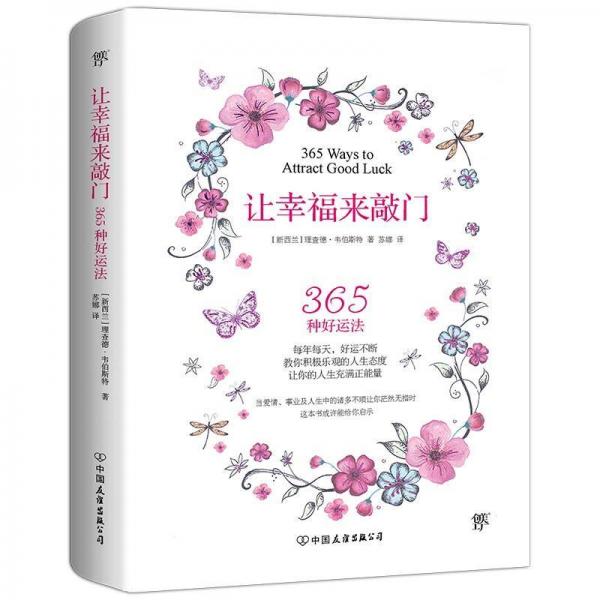 讓幸福來敲門 新西蘭理查德·韋伯斯特 