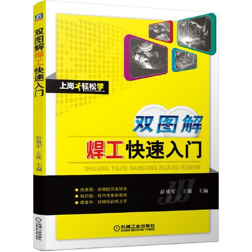 雙圖解焊工快速入門(mén)