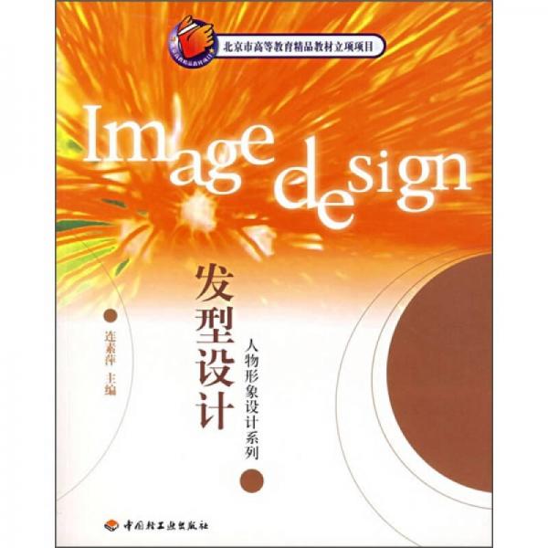 發(fā)型設(shè)計(jì)