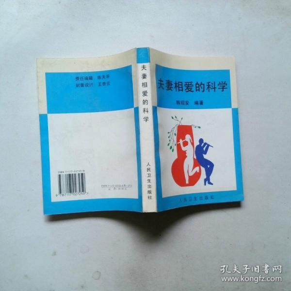 夫妻相愛的科學(xué)