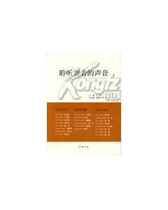 聆聽(tīng)智者的聲音