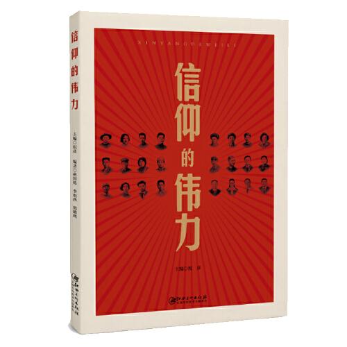 信仰的偉力