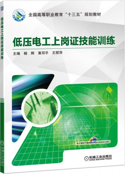 低壓電工上崗證技能訓(xùn)練