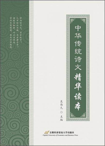 中華傳統(tǒng)詩文精華讀本