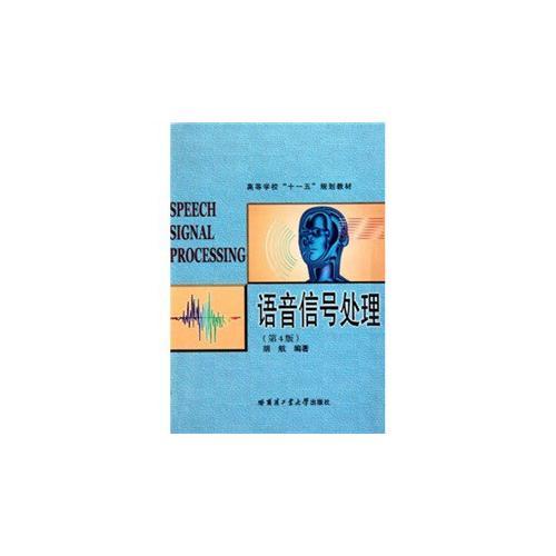 語音信號處理
