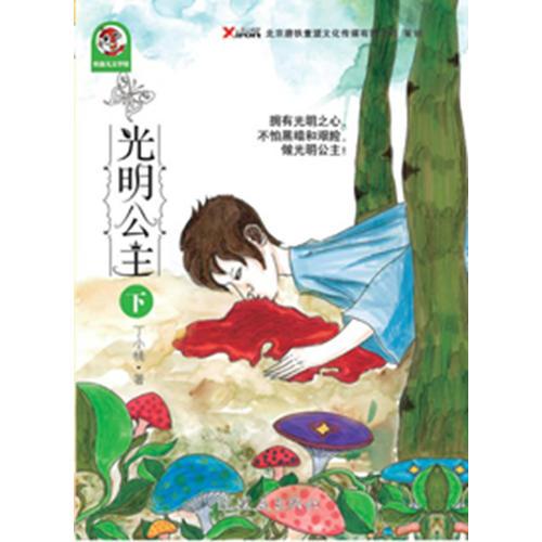 光明公主（下）