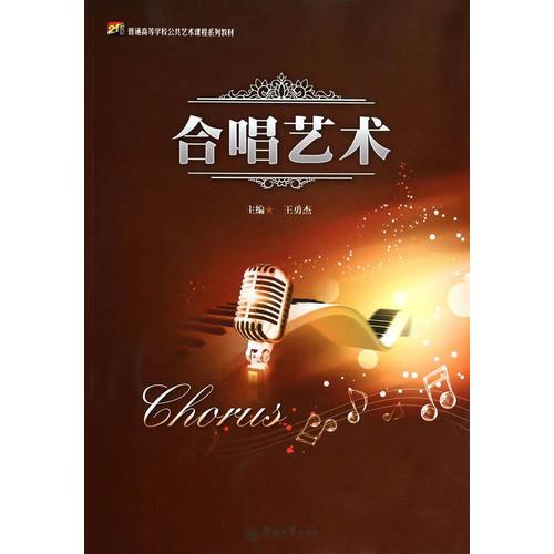 合唱藝術(shù)