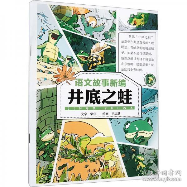 井底之蛙