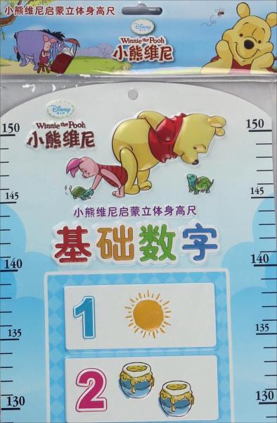 基礎(chǔ)數(shù)字/小熊維尼啟蒙立體身高尺