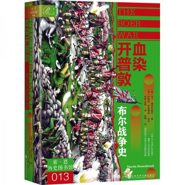 血染開普敦布爾戰(zhàn)爭史