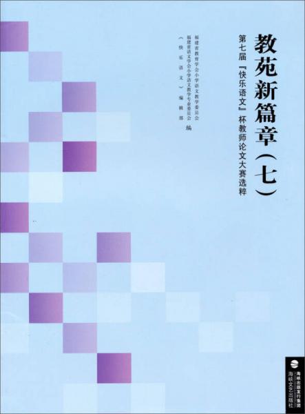 教苑新篇章（7）
