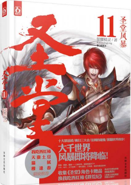 圣堂11·圣堂風(fēng)暴