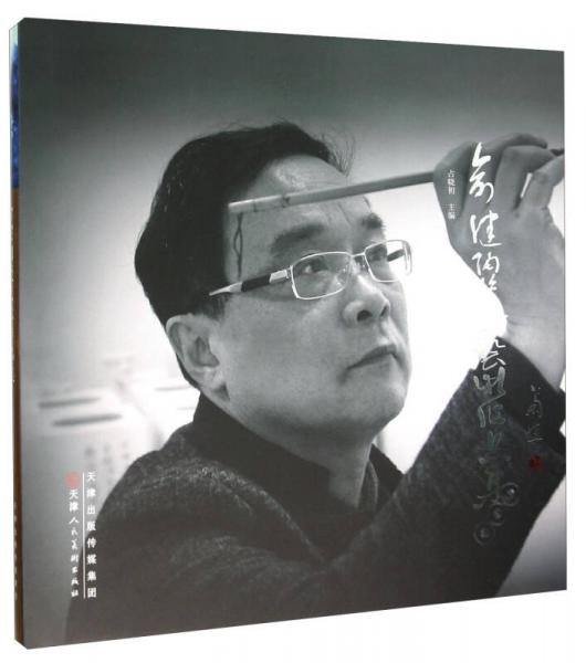俞健陶瓷藝術(shù)作品集