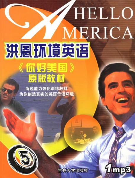 洪恩環(huán)境英語.[5]