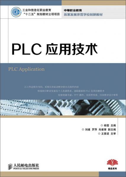 PLC应用技术