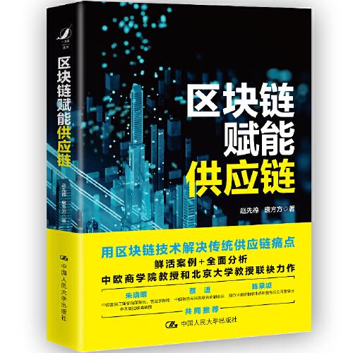 區(qū)塊鏈賦能供應鏈