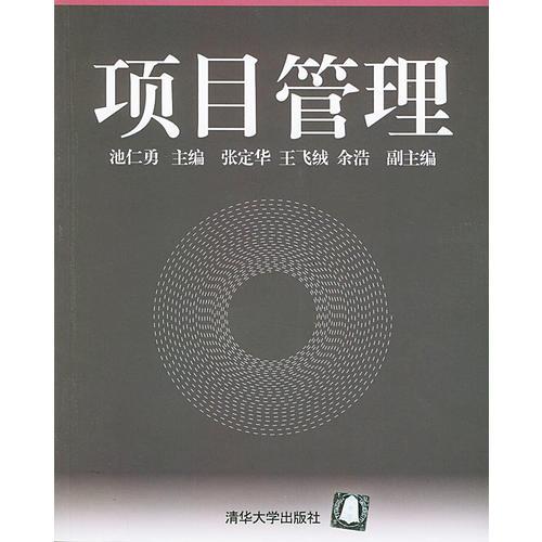 項(xiàng)目管理