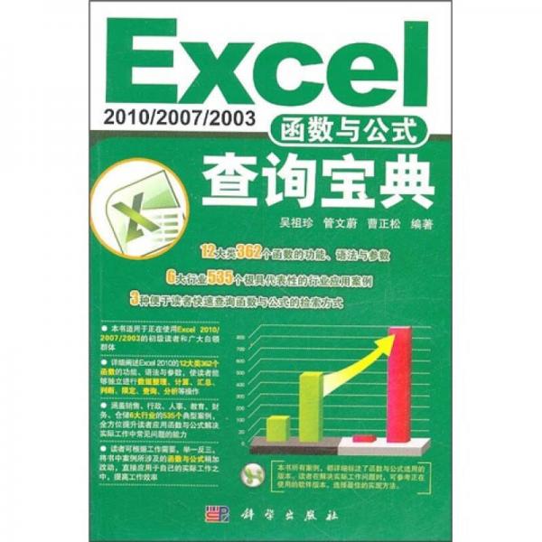 Excel2010/2007/2003函數(shù)與公式查詢寶典